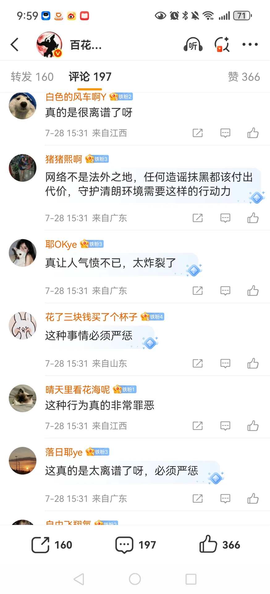 这次我站BOSS!造谣的人抓紧进去吧