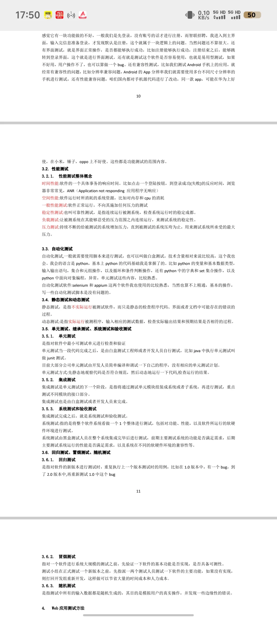 软件测试面试八股文