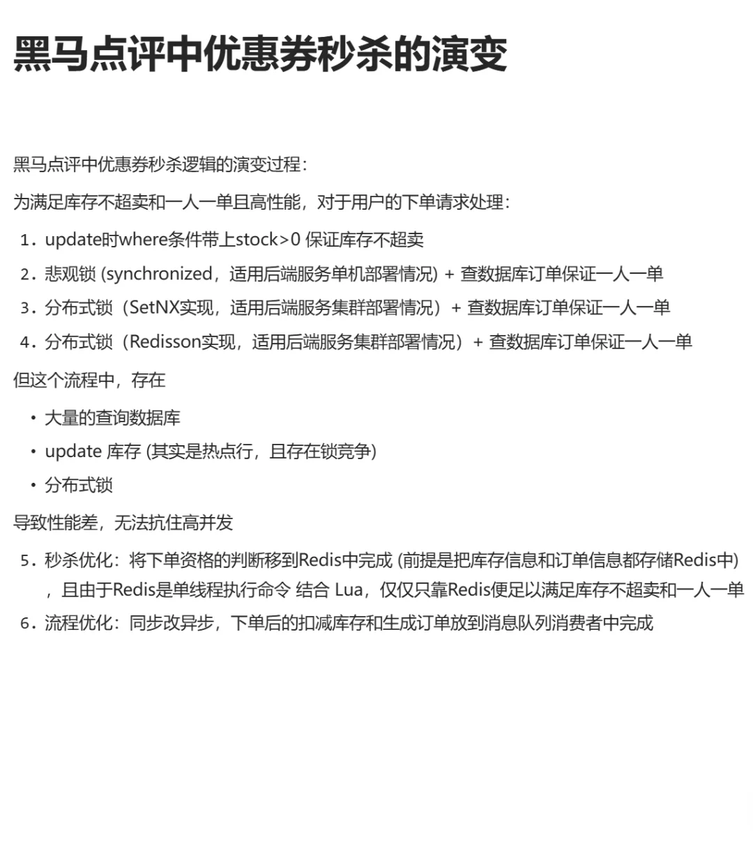黑马点评教学(如何抗住面试官的拷打)