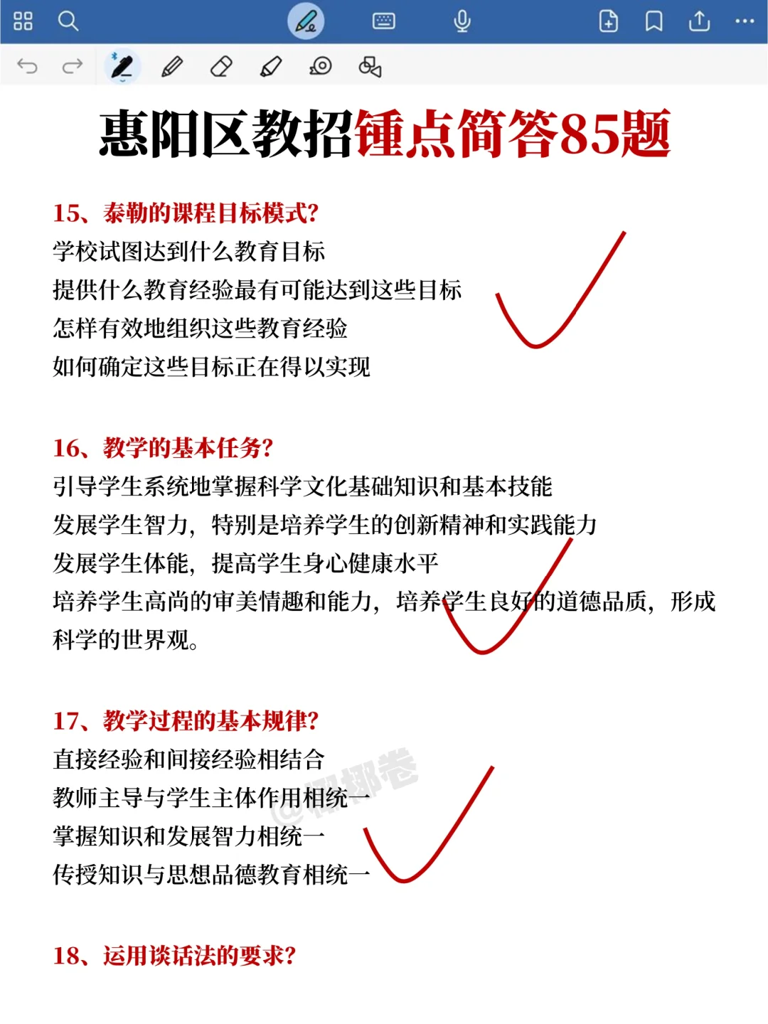 友情提示！明天参加惠阳区教招的人！