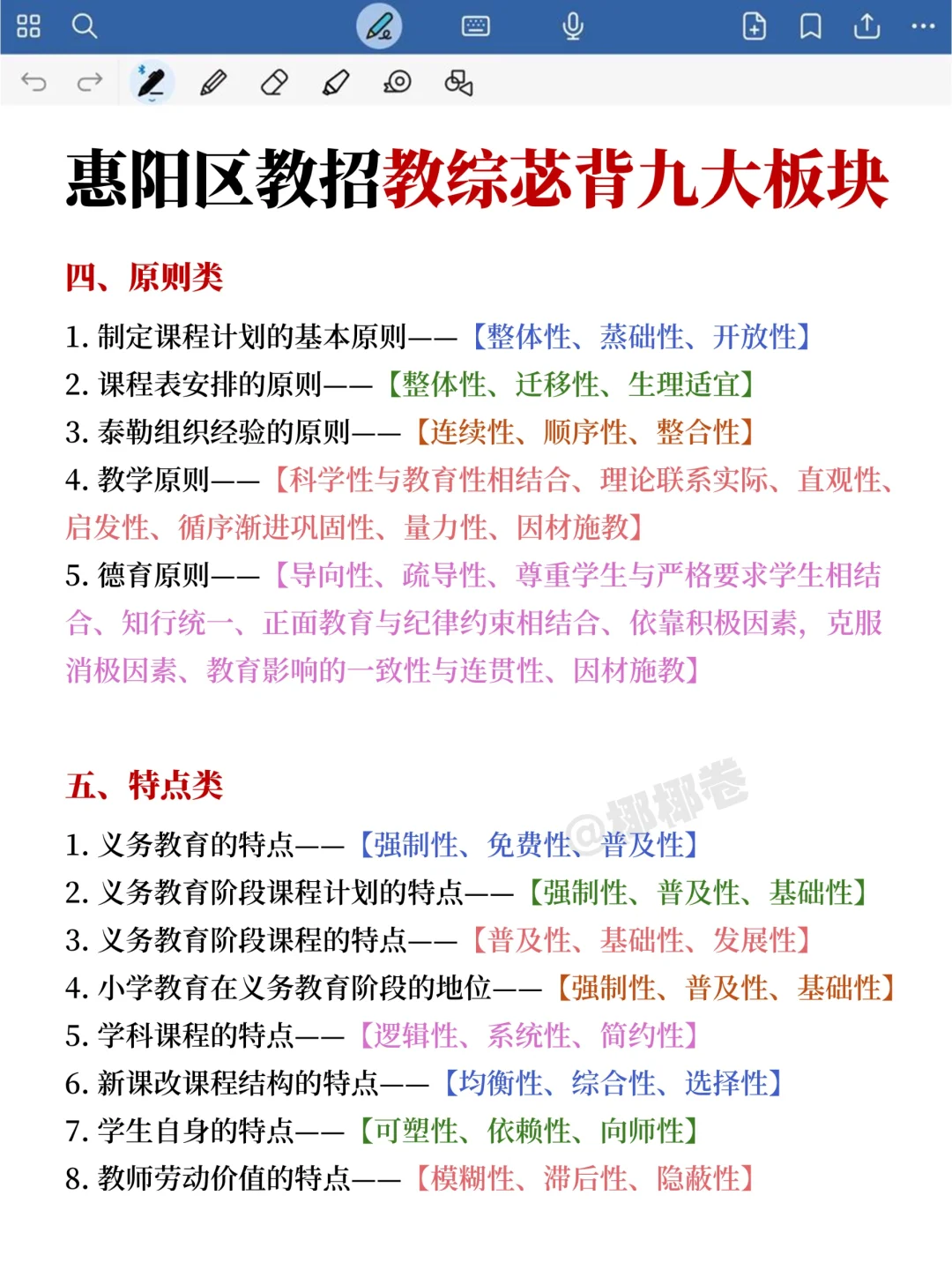 友情提示！明天参加惠阳区教招的人！