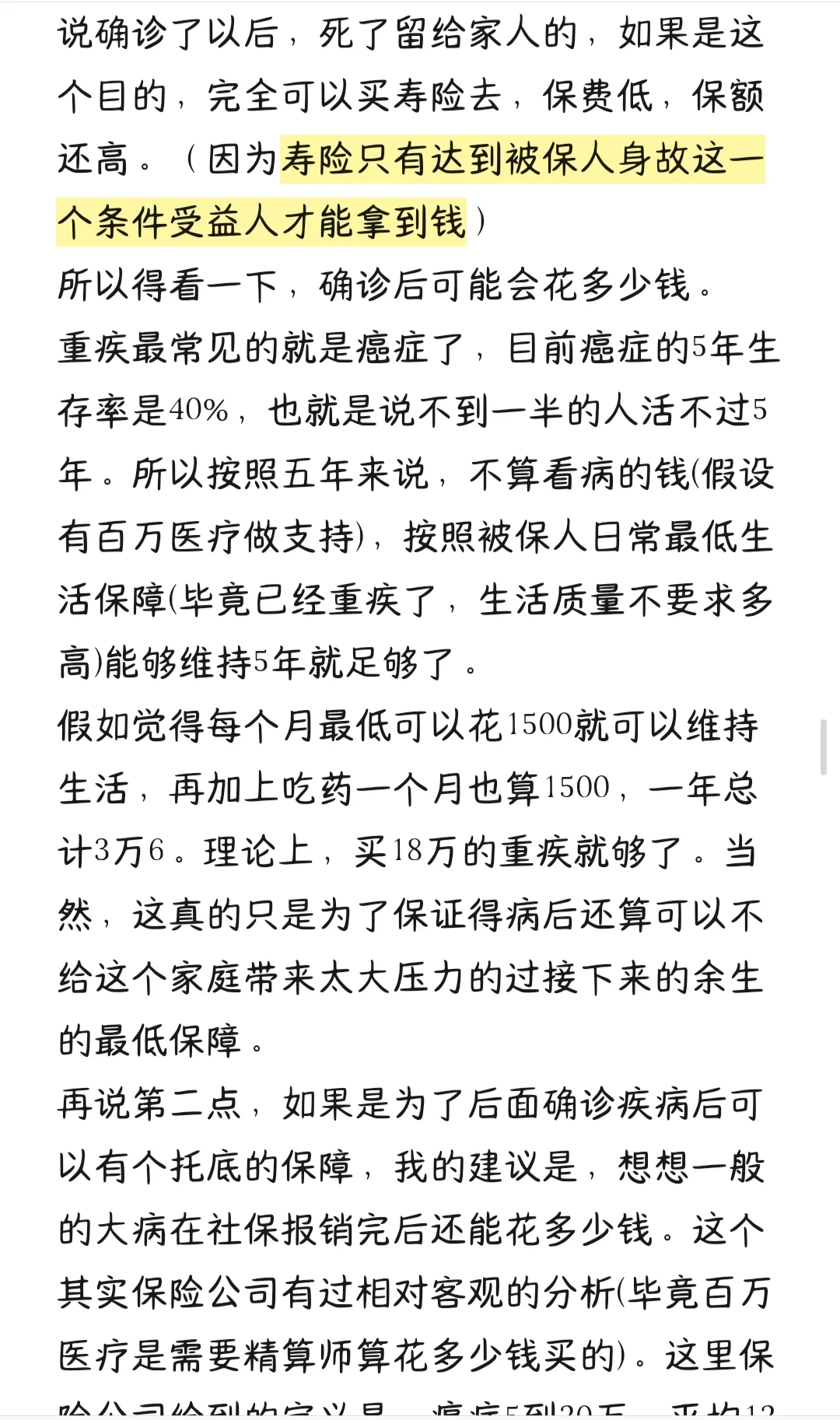 用一万字告诉你，上班族该怎么买保险。下