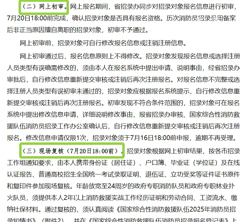 招录消防员！2025年消防员招录公告