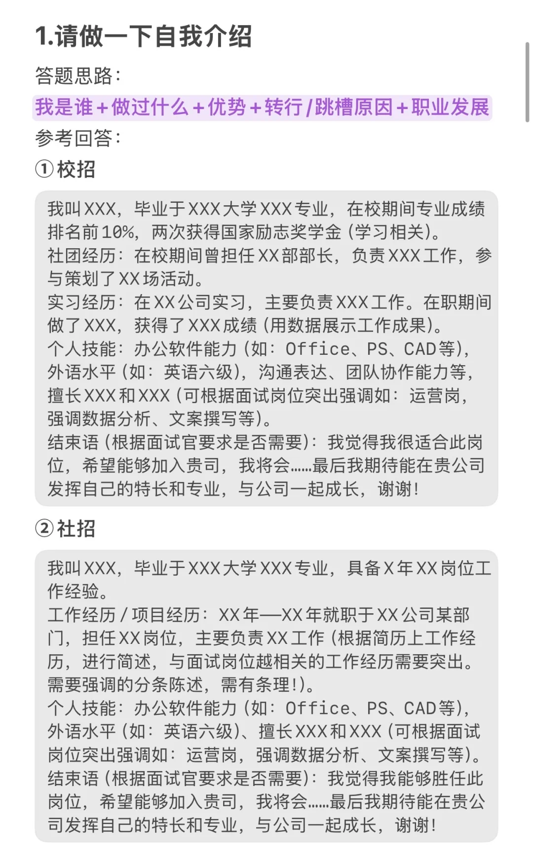 答应我，不要再老老实实去面试了！先背完15题