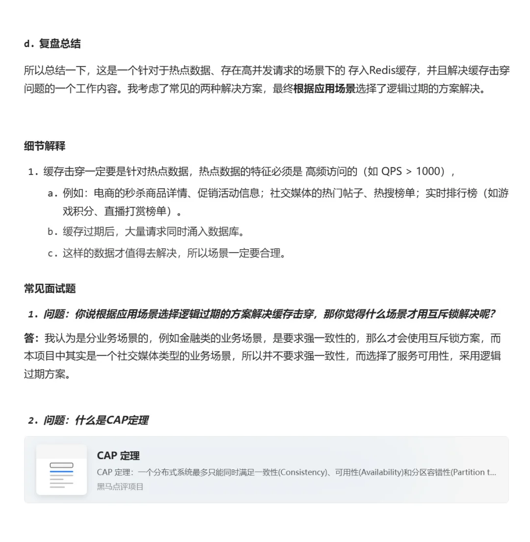 黑马点评教学(如何抗住面试官的拷打)