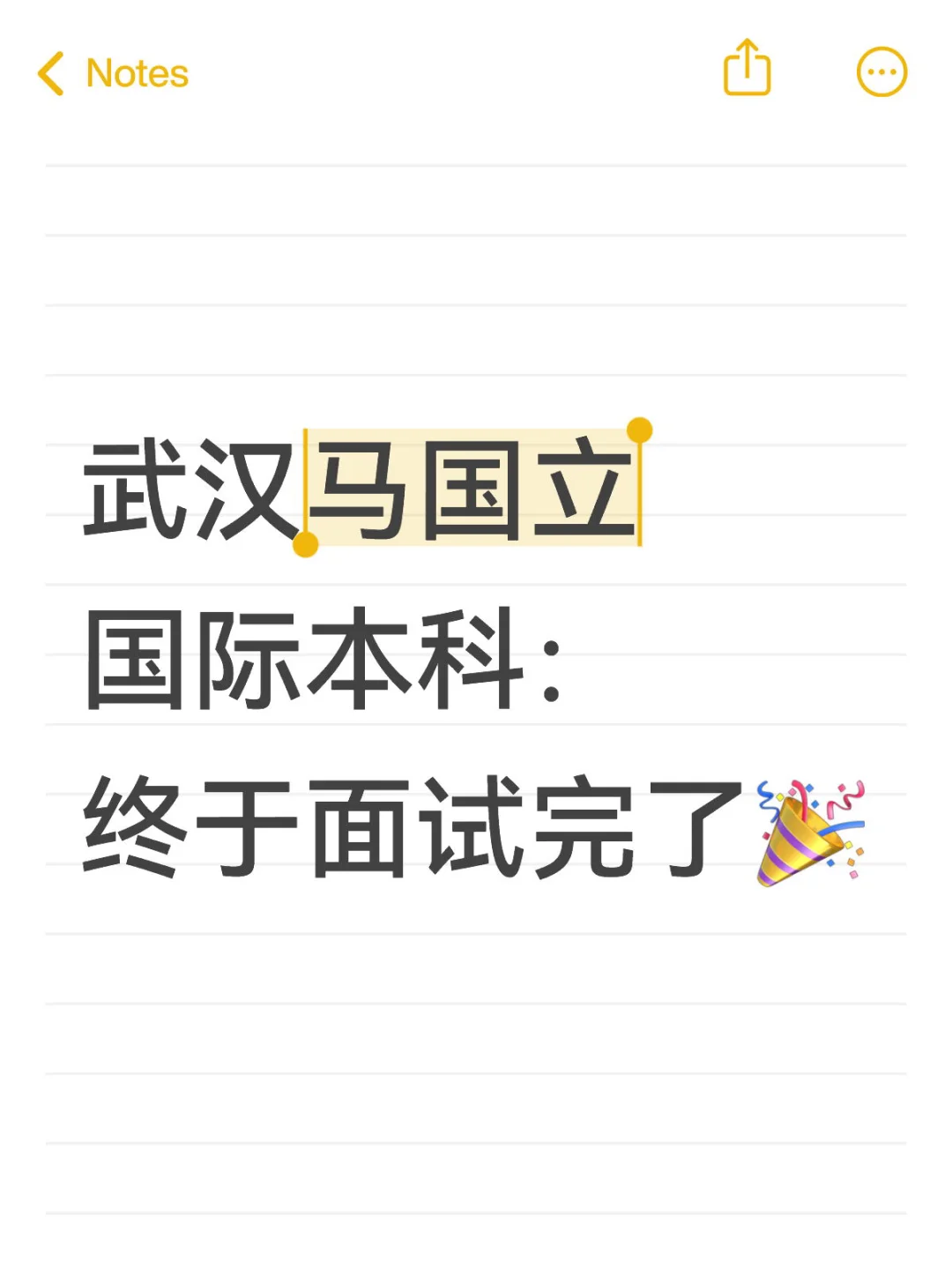 武汉马国立国际本科:超暖面试全记录✨