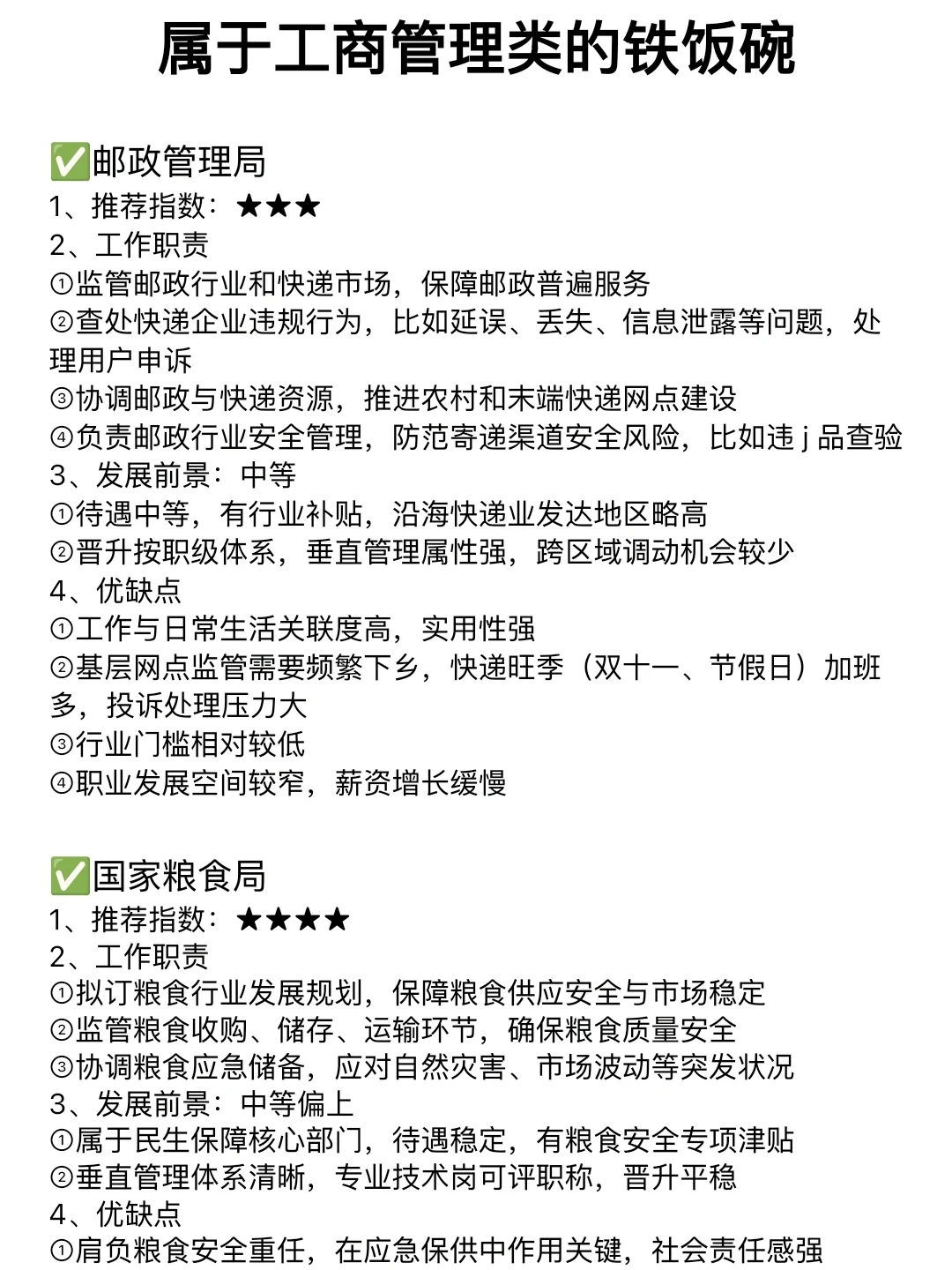 工商管理的好日子来了!