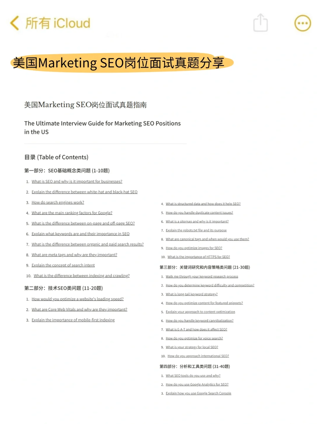 Marketing SEO面试能帮一个是一个