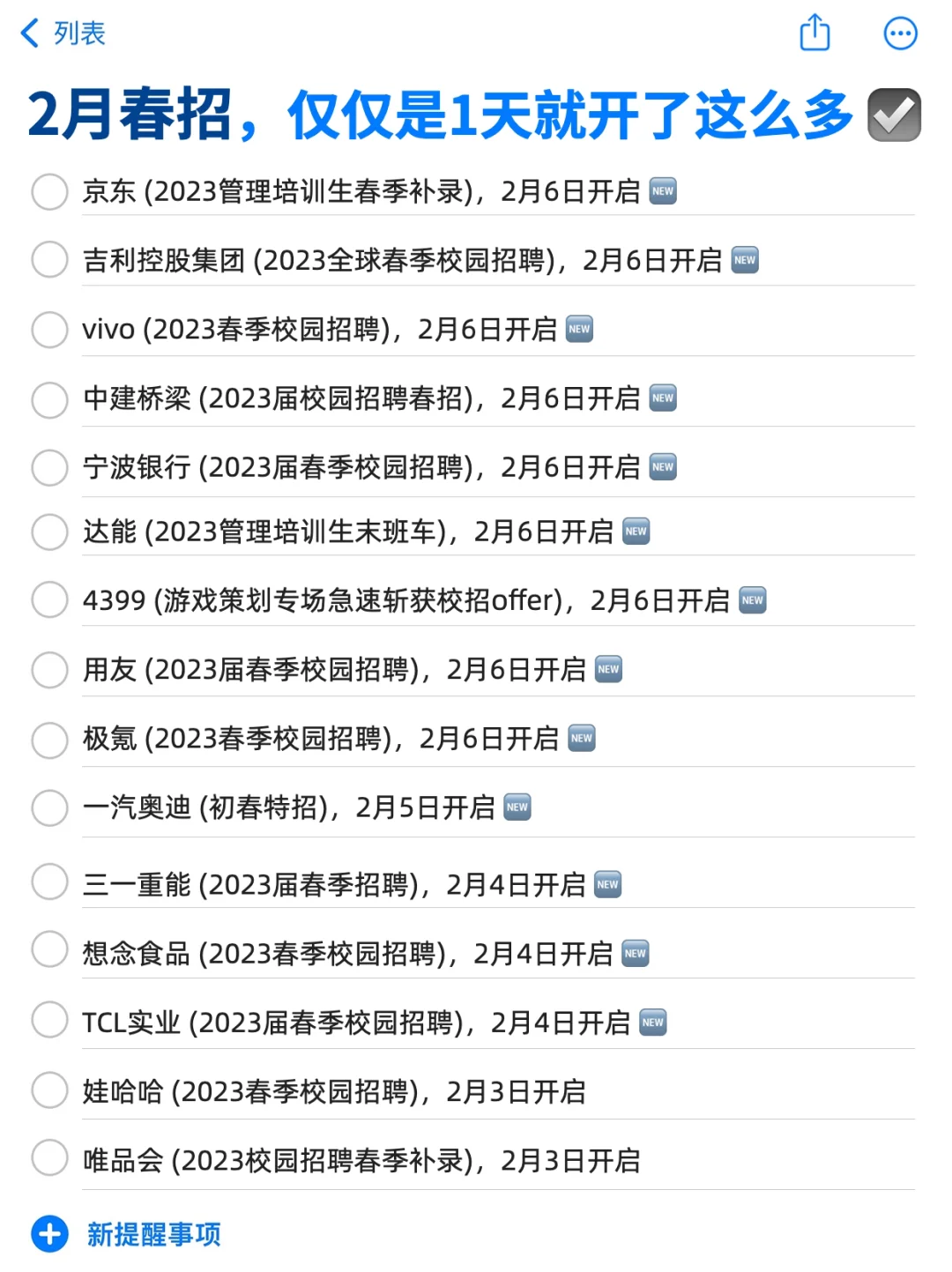 不愧是2月春招,仅仅一天就开了这么多?