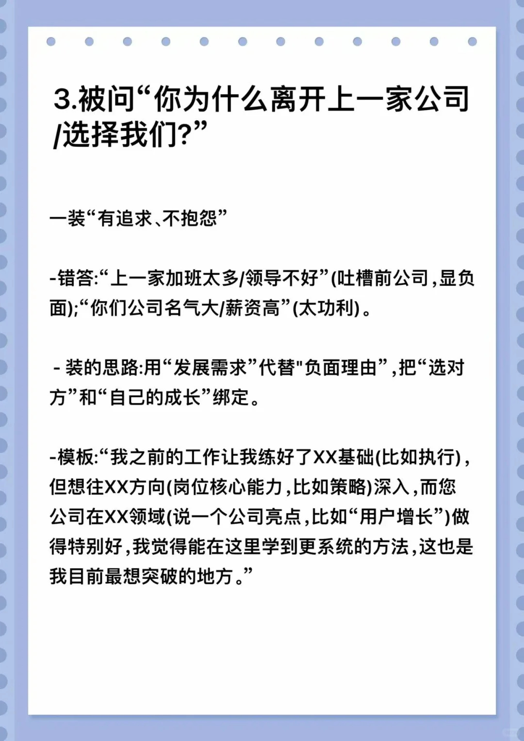 面试要会装 — 凹人设，凸能力