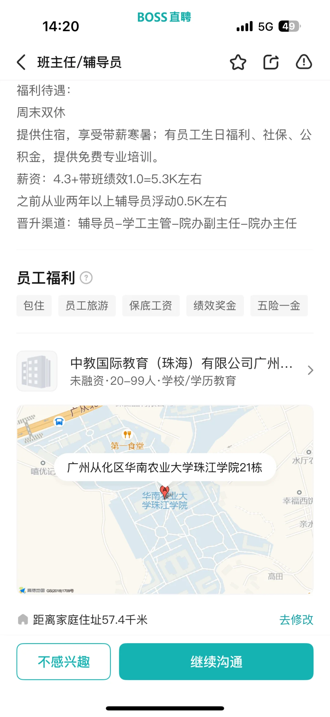华南农业大学珠江学院招聘