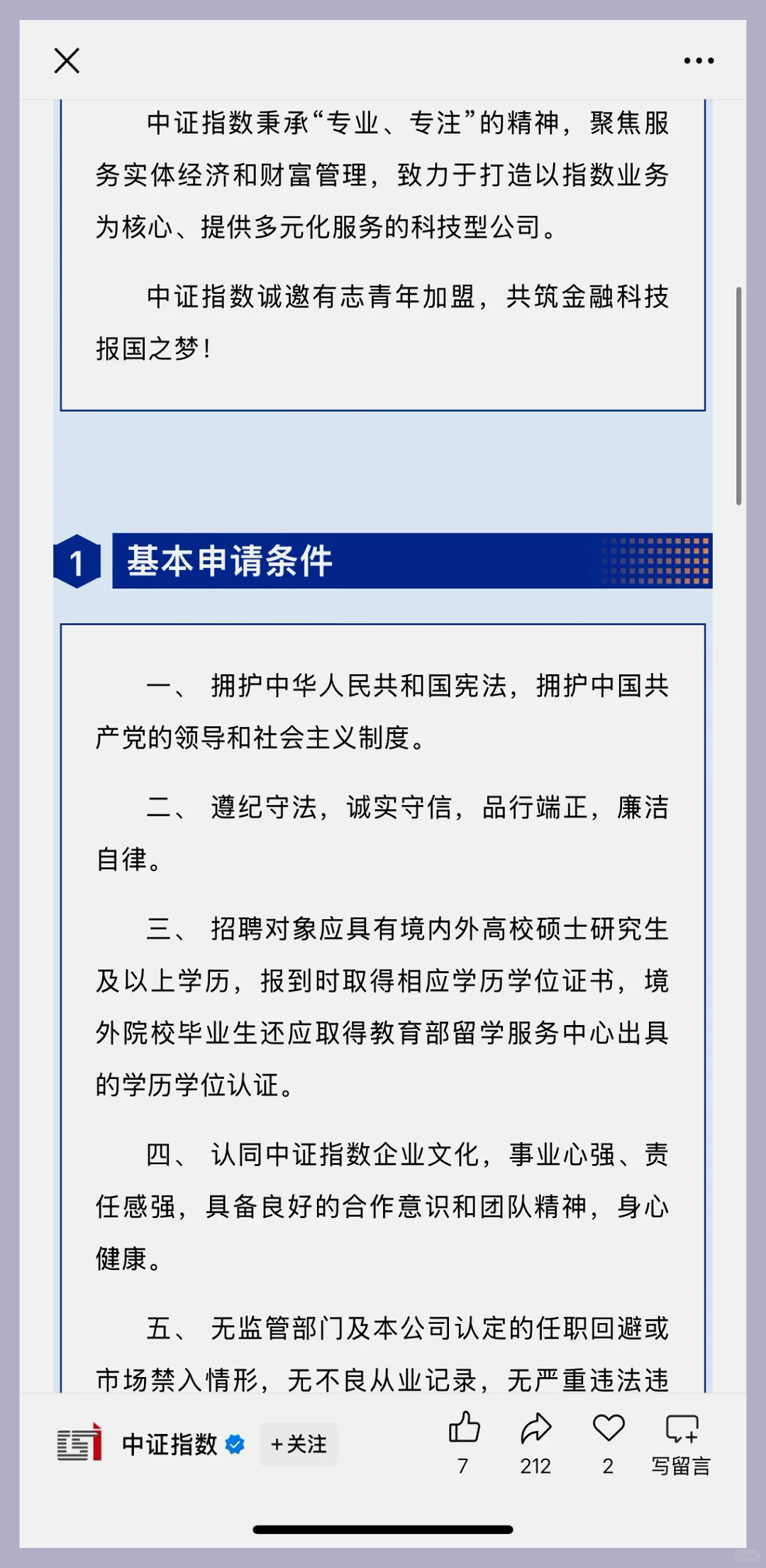 中证指数25年春招开启!