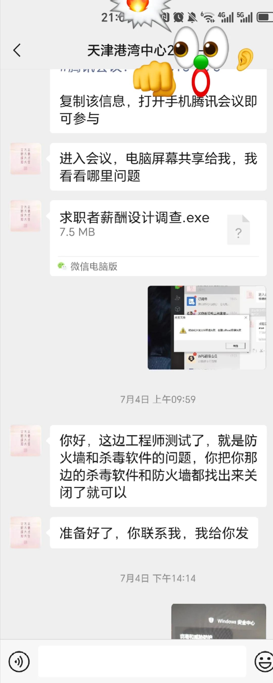 避雷❗❗天津这家公司 删不掉的病毒软件