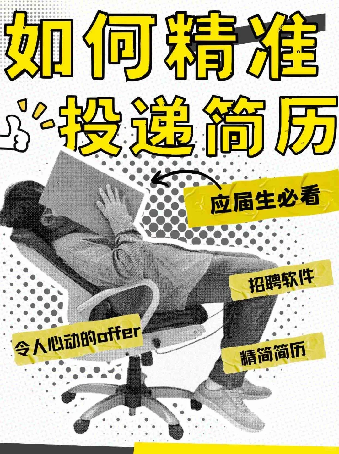 ?就业指导3年,很多学生不会用招聘软件
