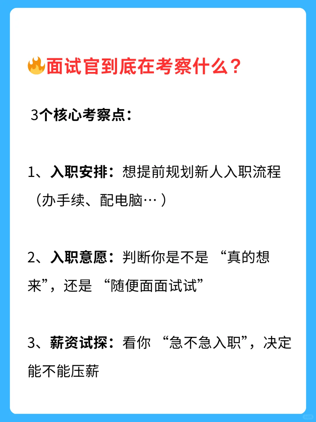 面试被问到岗时间，这样回答稳了