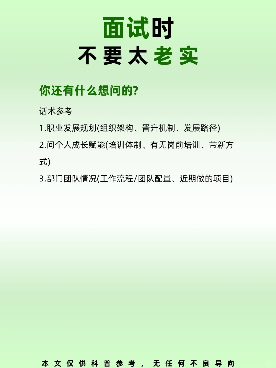 面试时:不要太老实❗️