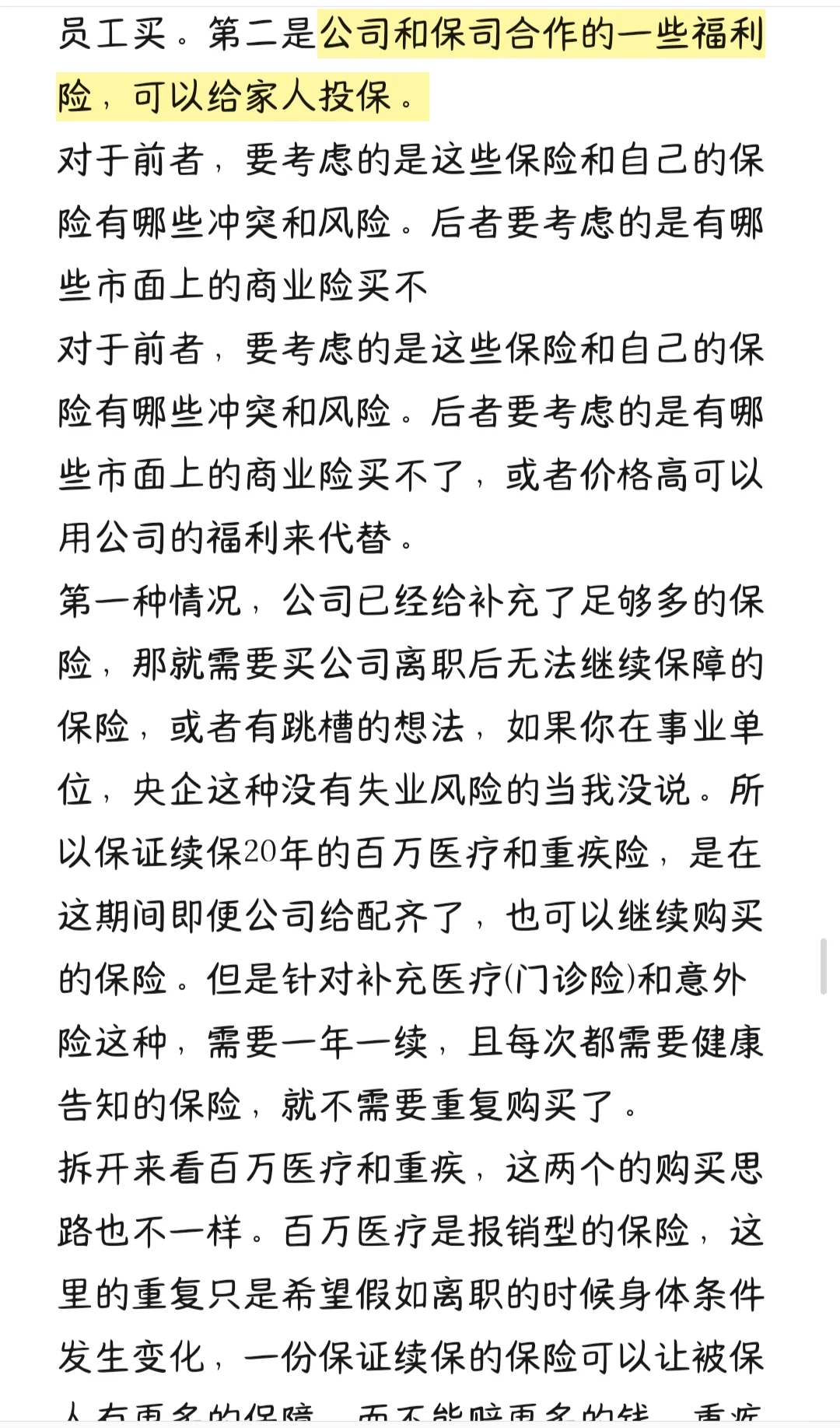 用一万字告诉你，上班族该怎么买保险。下