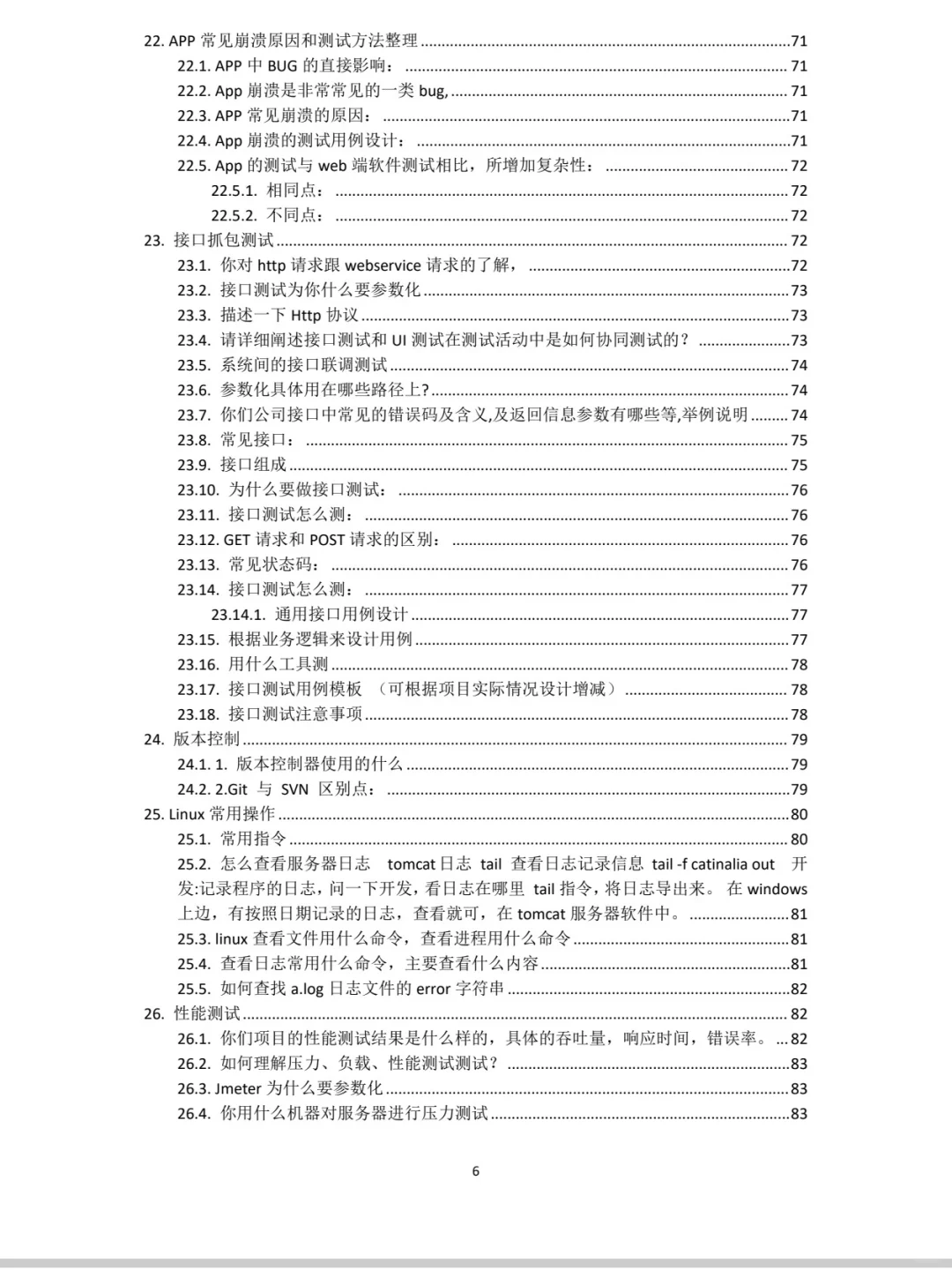 软件测试面试八股文