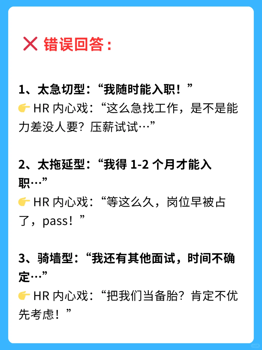 面试被问到岗时间，这样回答稳了