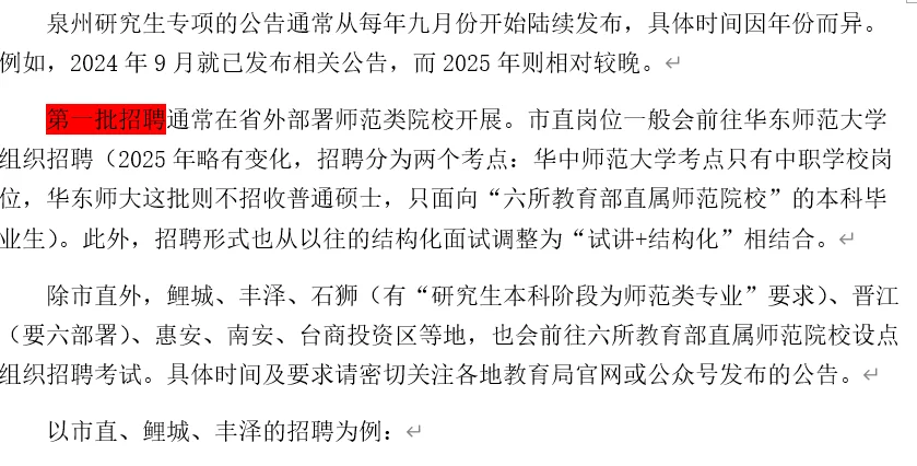 泉州研究生专项招聘情况