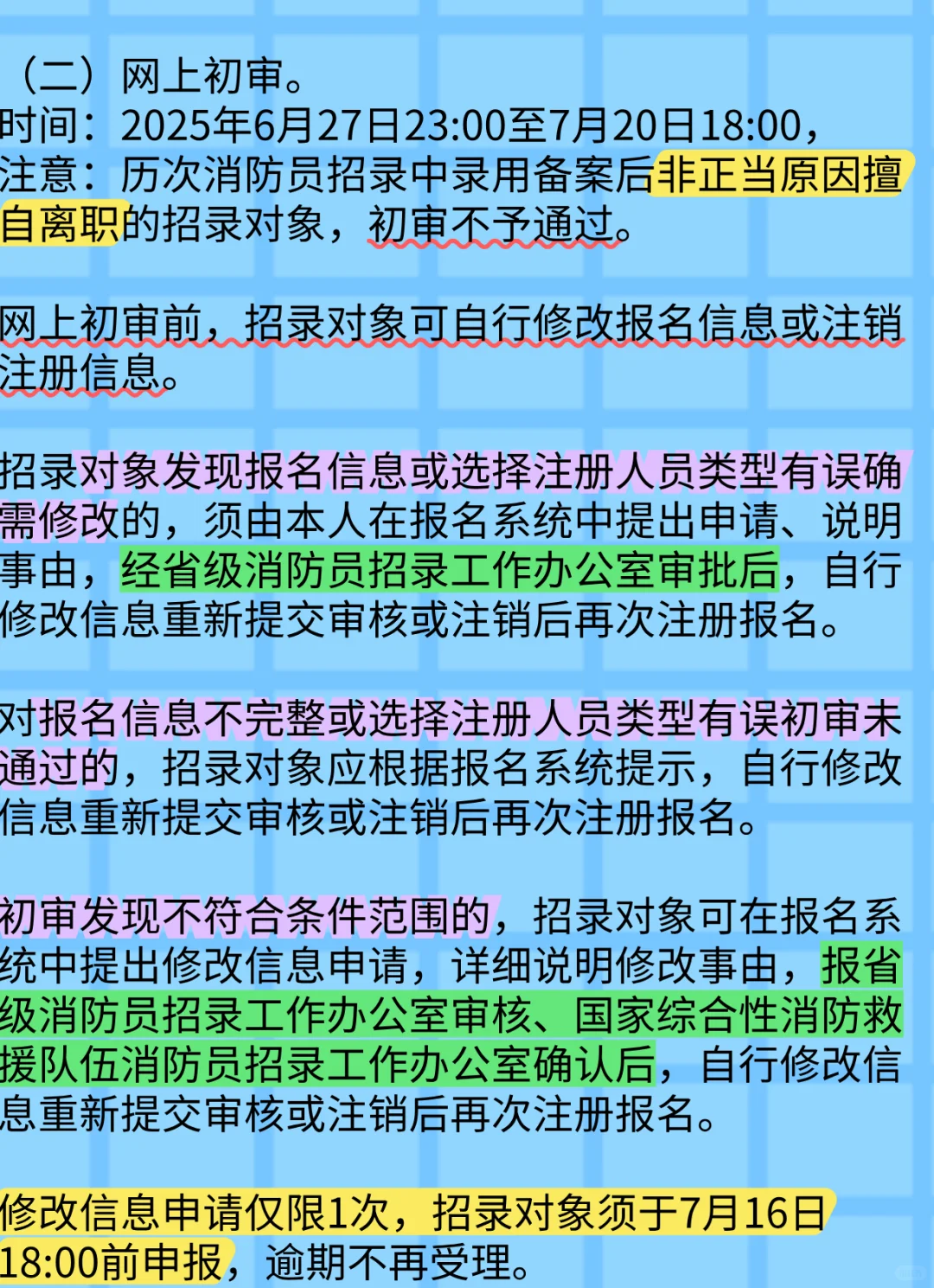 2025年消防员招录江苏计划800名?无锡注意