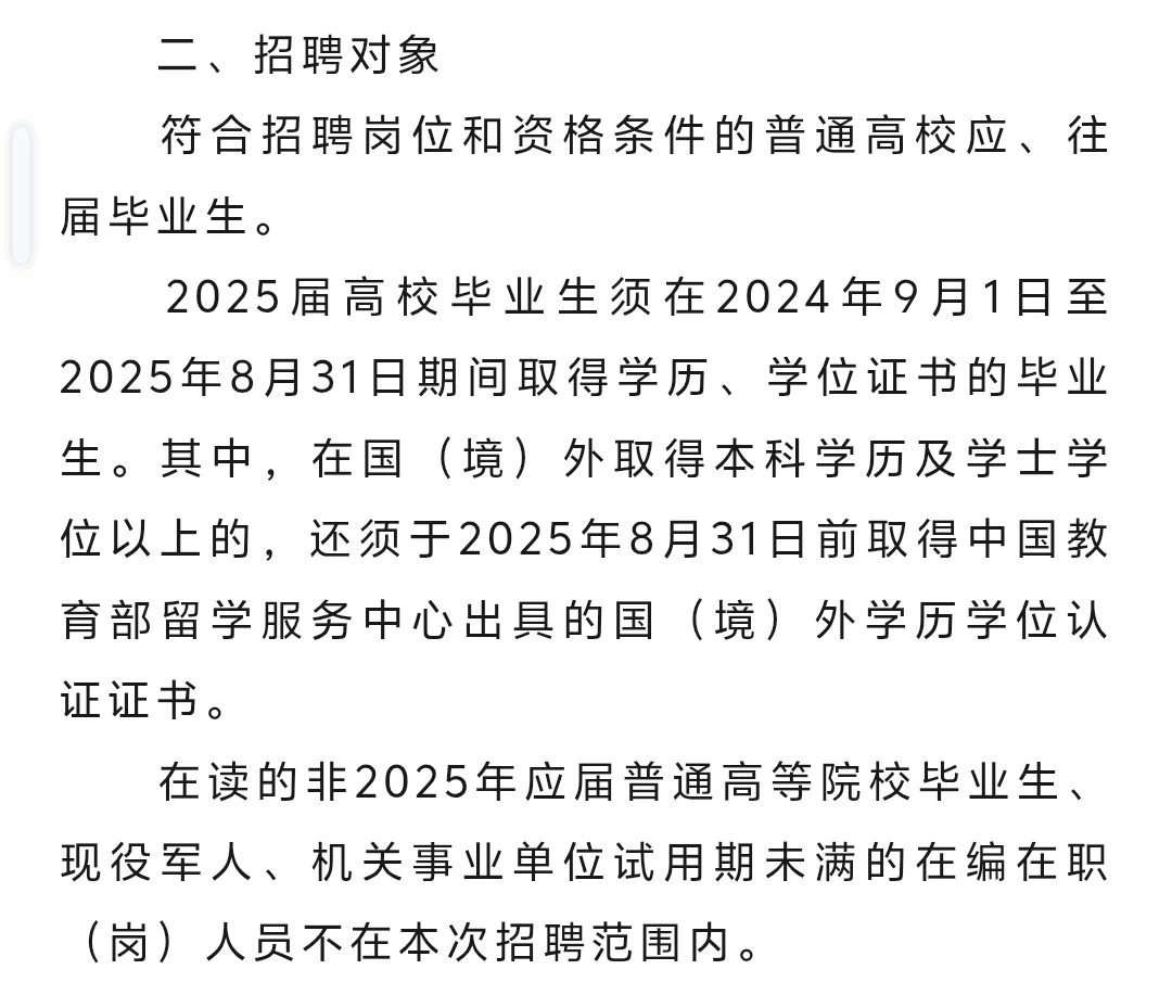社招‖惠东县2025年招聘第二批编制教师40人