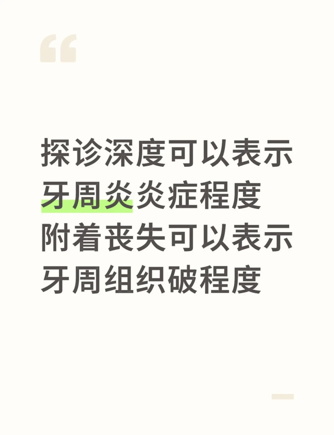 ?口腔实习+考研刷题打卡