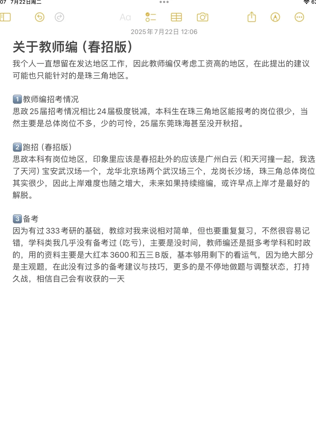 师范生该选择考研还是考编?