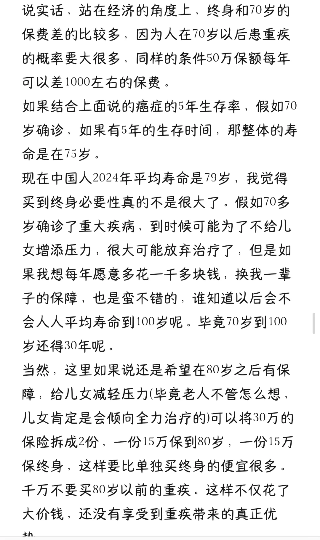 用一万字告诉你，上班族该怎么买保险。下