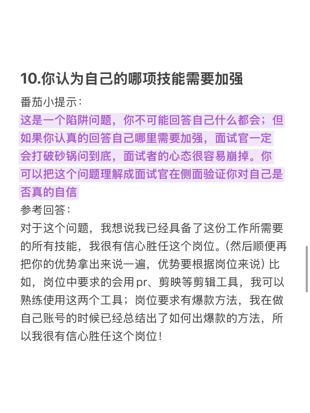 答应我，不要再老老实实去面试了！先背完15题