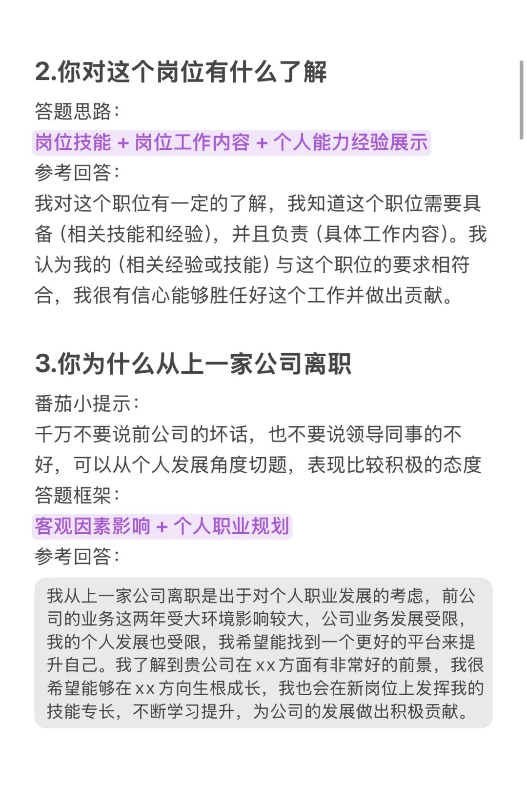 答应我，不要再老老实实去面试了！先背完15题