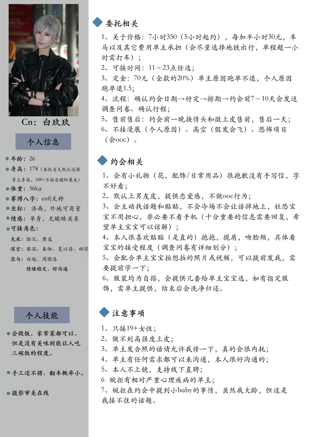 宝宝你找的大龄高个子委托来了