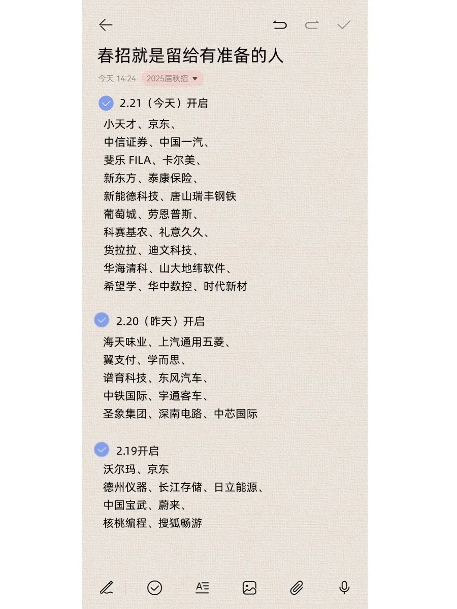 春招是不是只有我还在找?