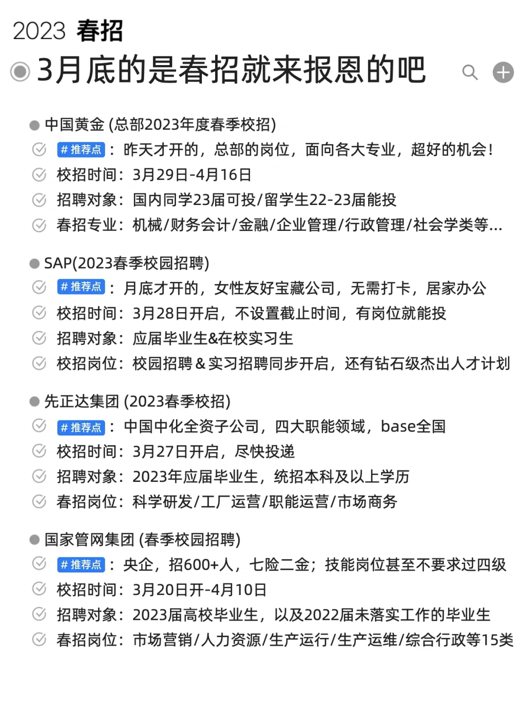3月底的春招就是来报恩的吧