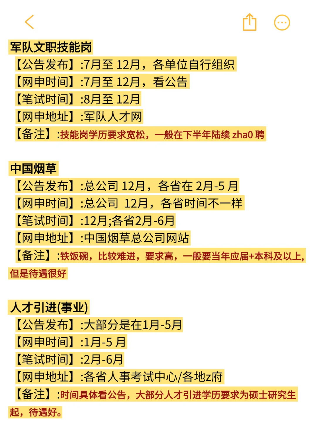 属于化学类的铁饭碗！！