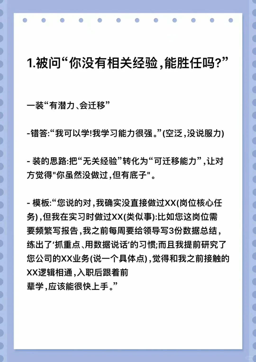 面试要会装 — 凹人设，凸能力