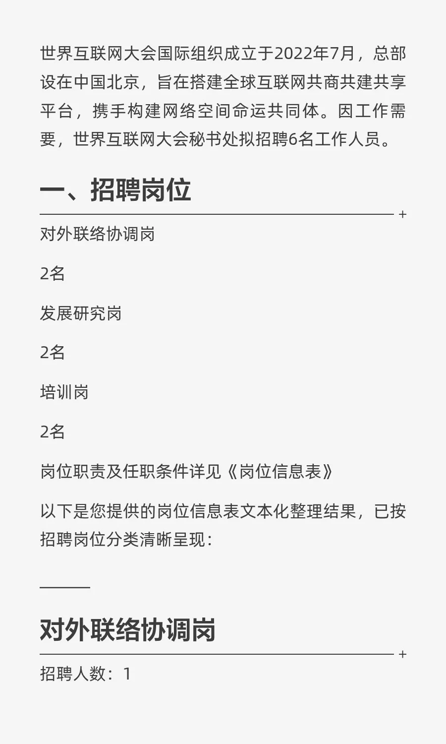 世界互联网大会秘书处公开招聘工作人员公告