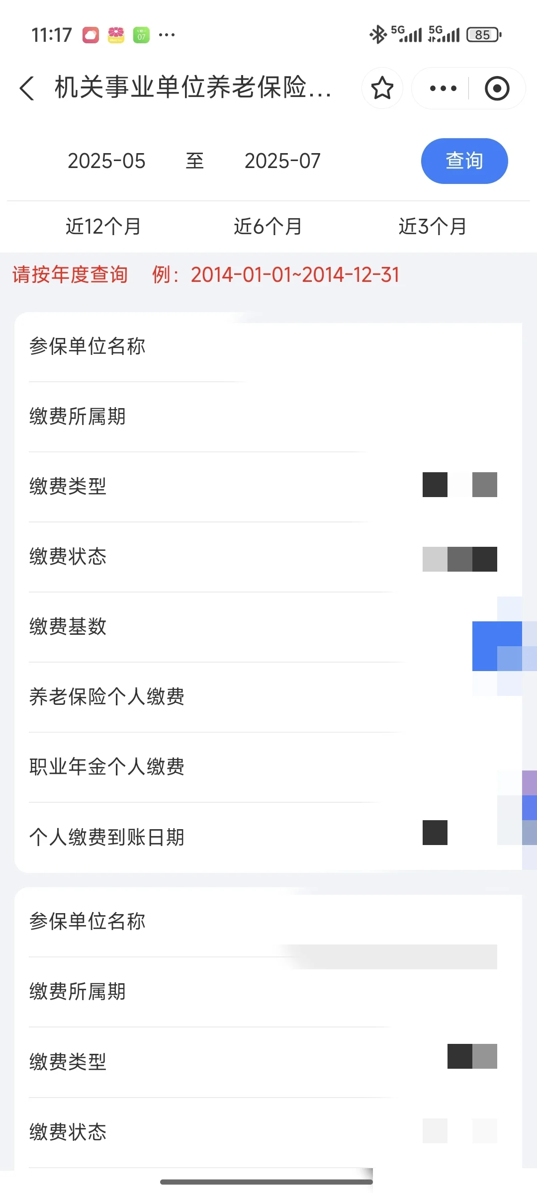 应发工资、实发工资、五险两金（下）