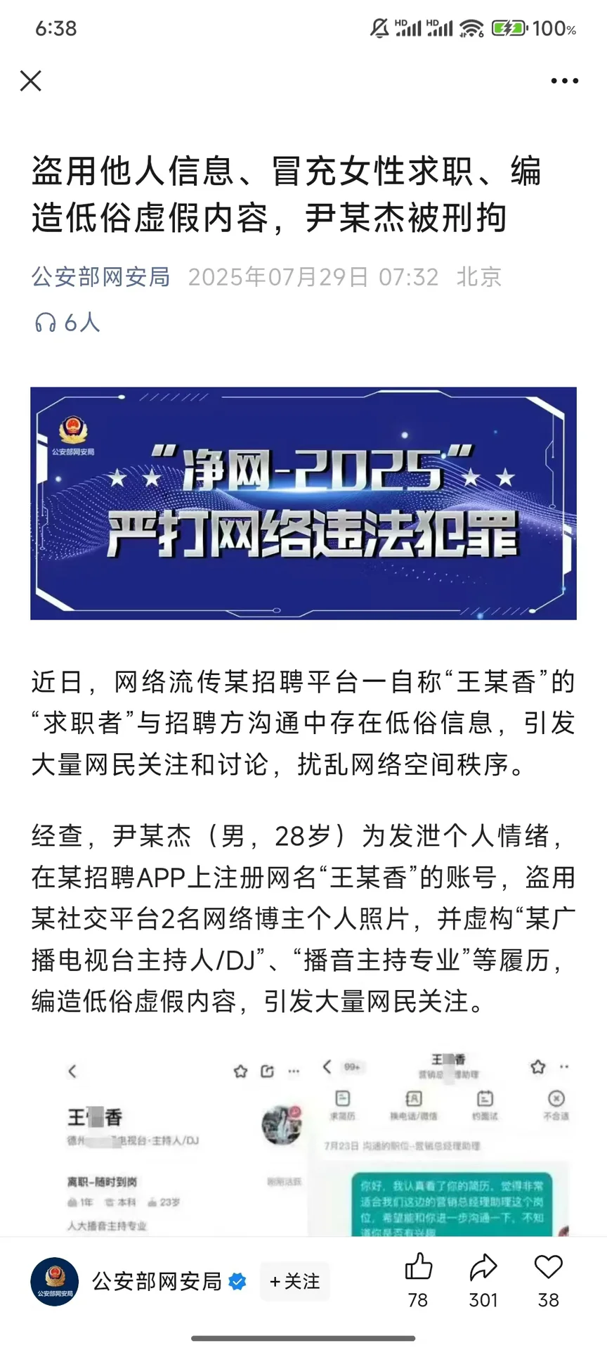 这次我站BOSS!造谣的人抓紧进去吧
