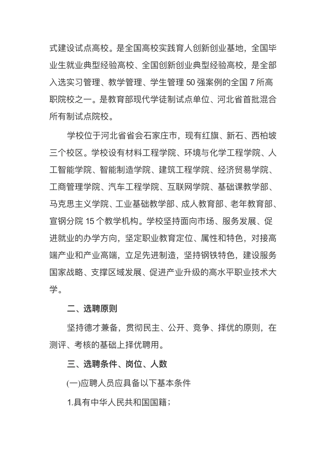 河北工业职业技术大学招聘