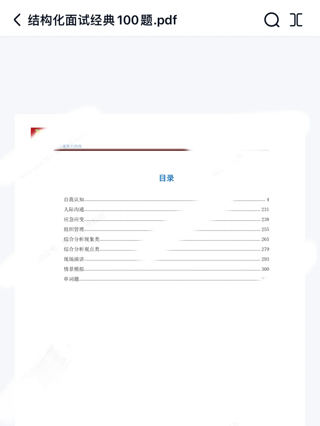 邯郸市人才引进结构化面试如何准备