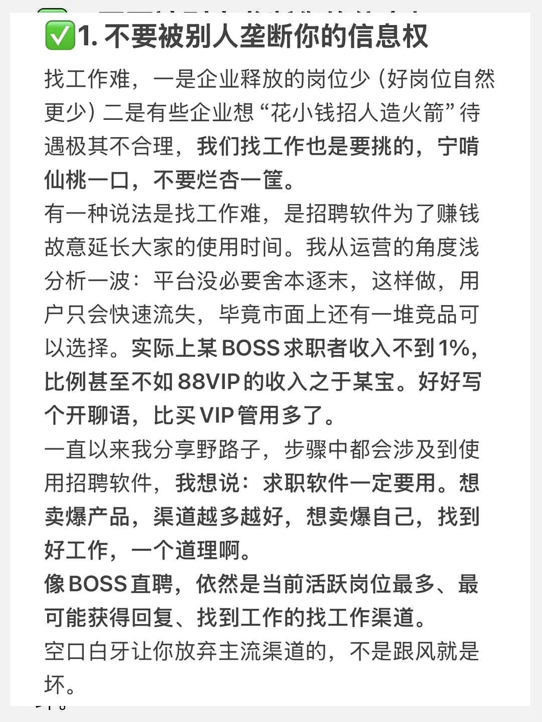 找工作竟如此轻松?【实操版】?