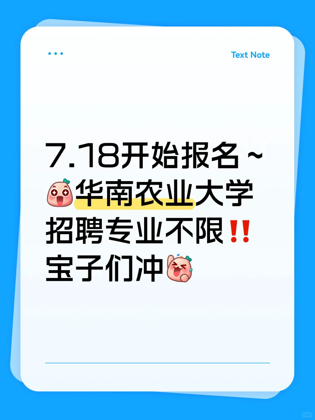 7.18报名? 华南农业大学招聘专业不限‼️