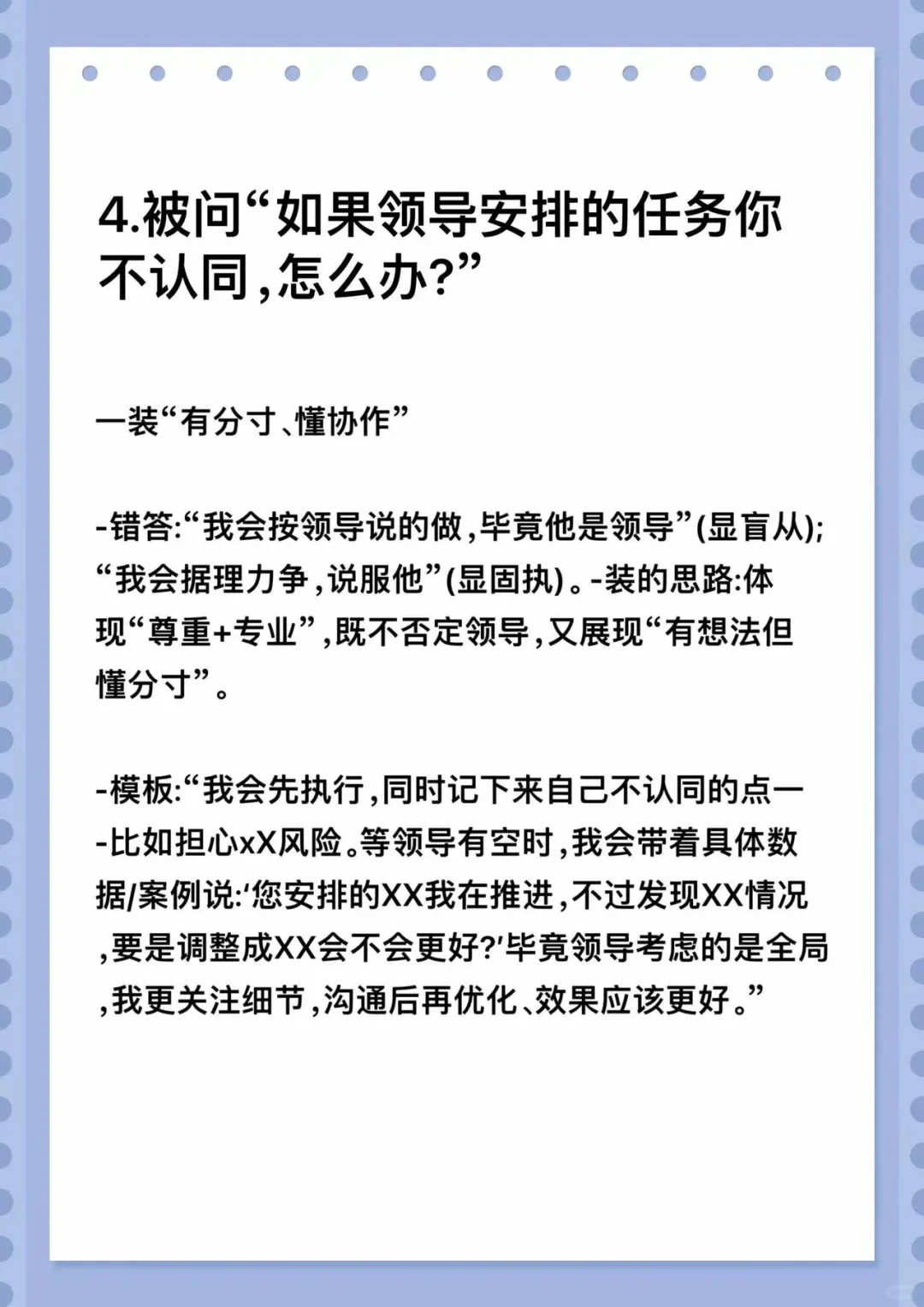 面试要会装 — 凹人设，凸能力