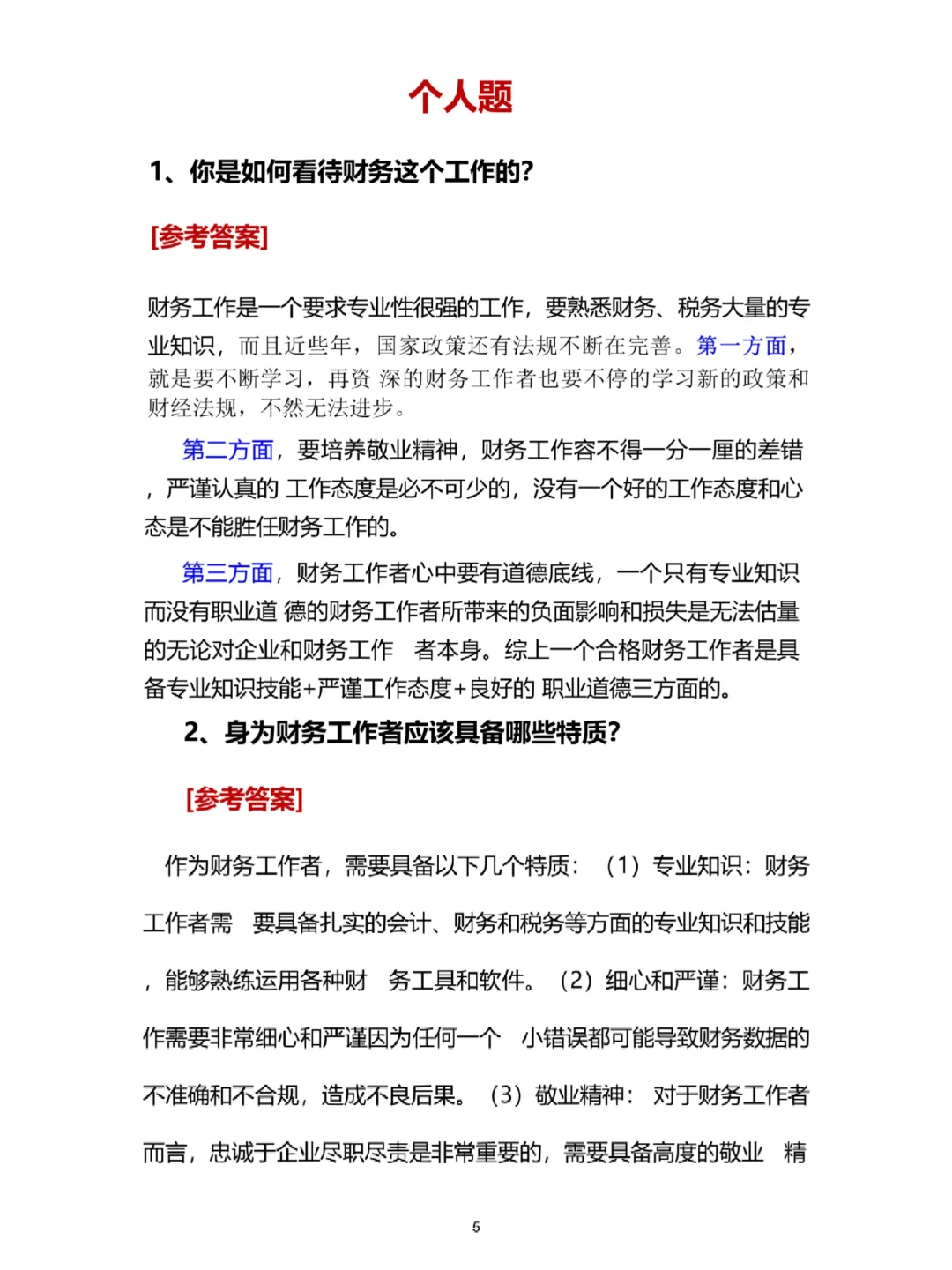 三天参加五次面试，毫无疑问全拿到了offer