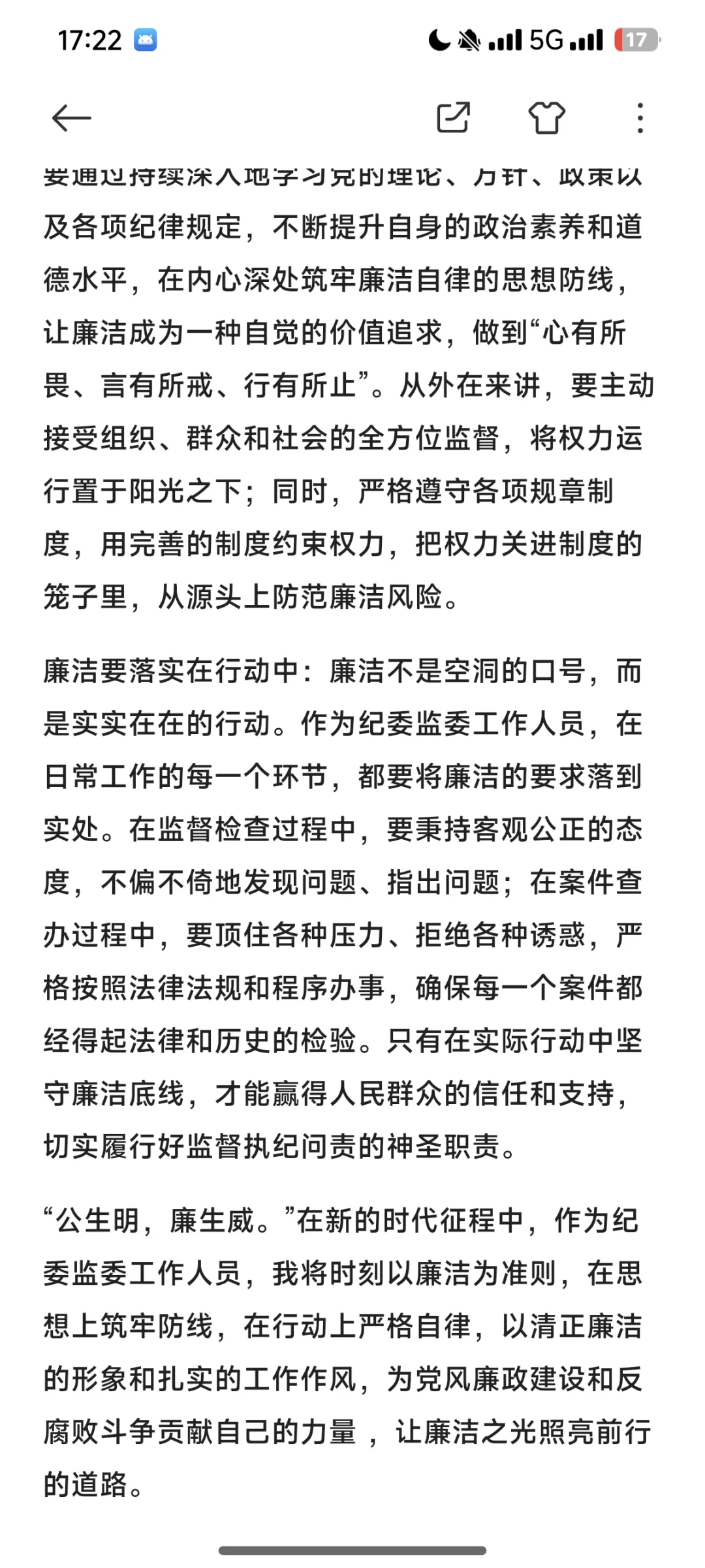 25.07.27湖南省纪委监委事业编面试真题