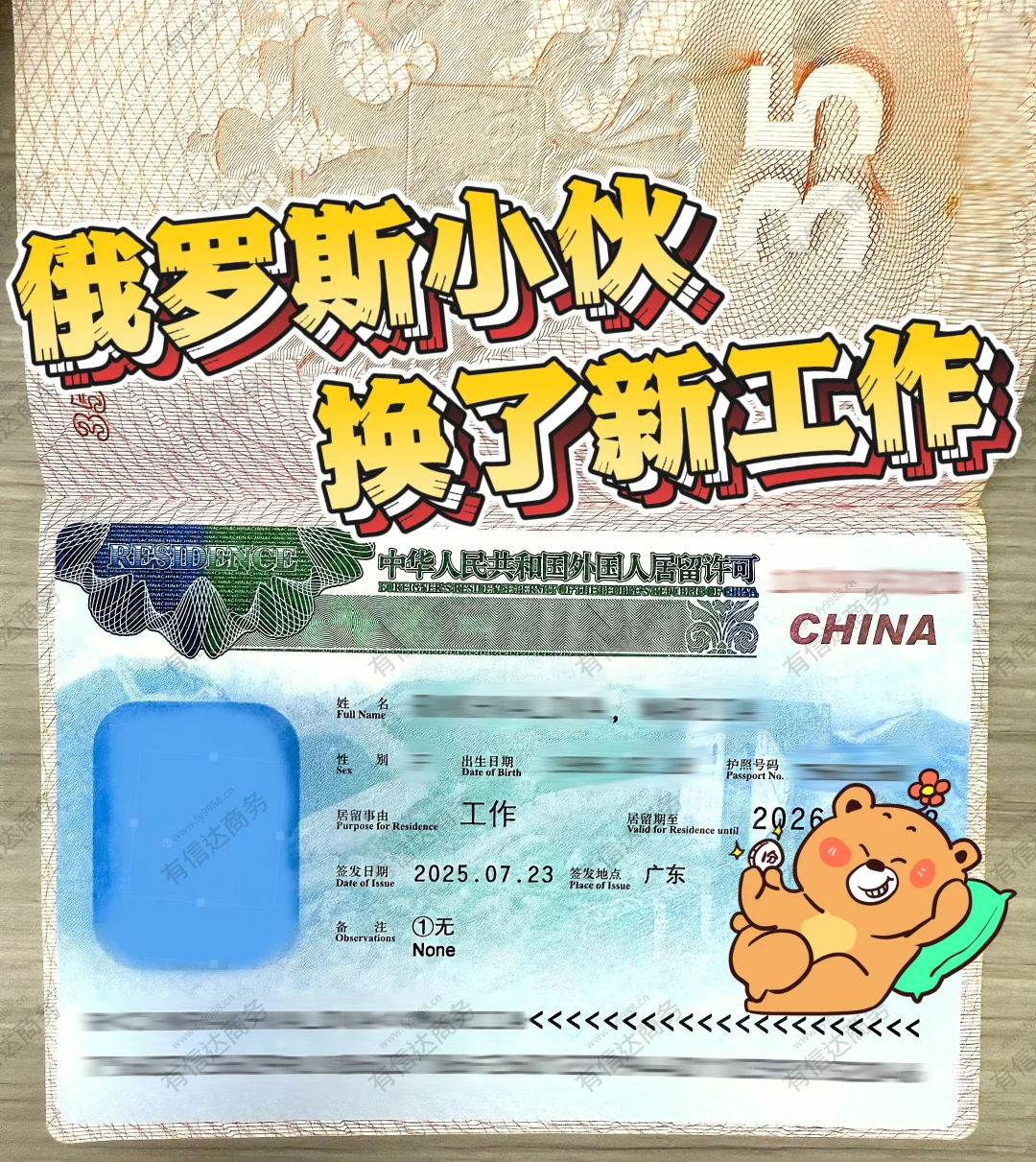 ?俄罗斯小伙跳槽~