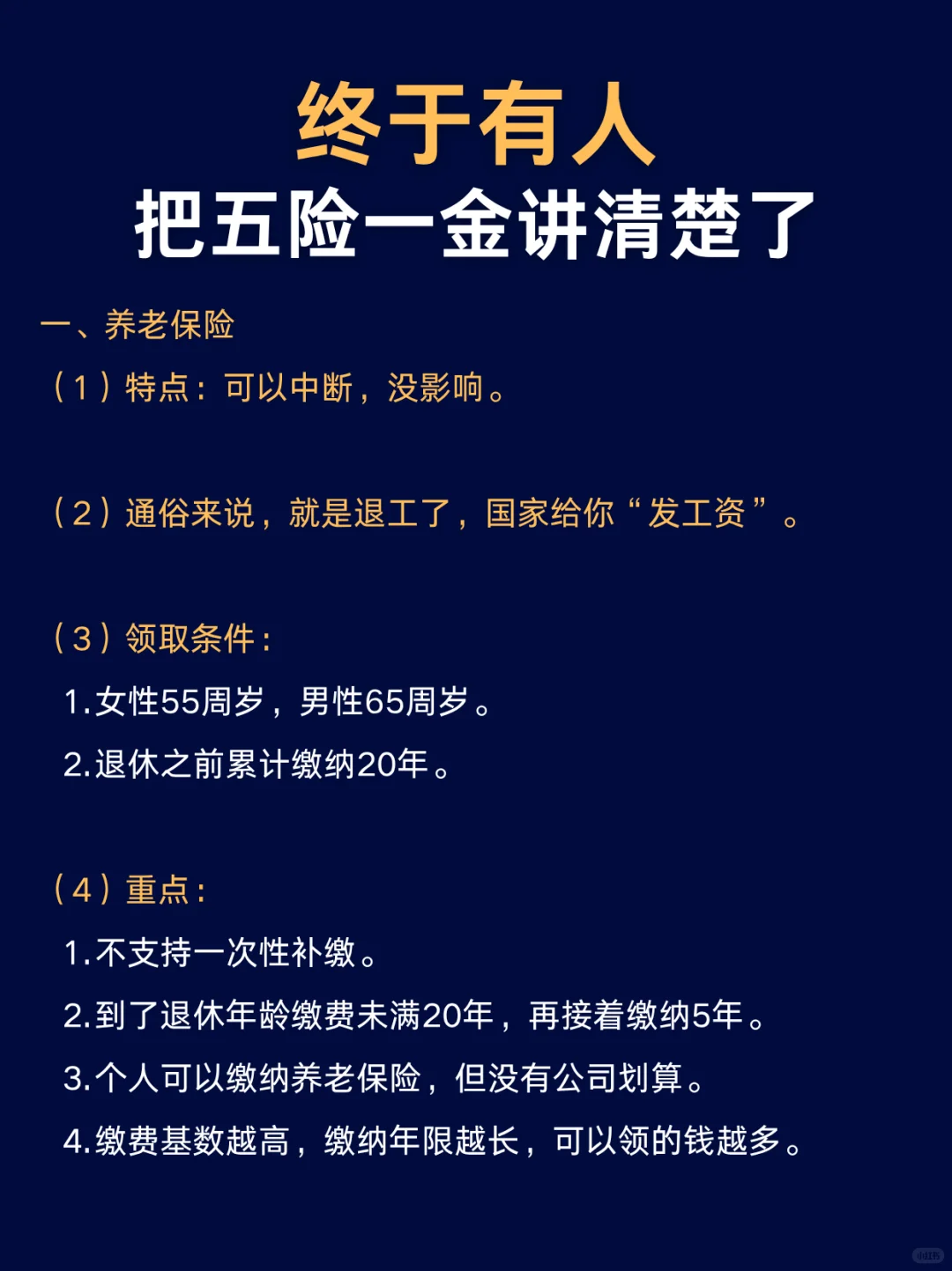 ⚠️终于有人把五险一金讲清楚了❗❗