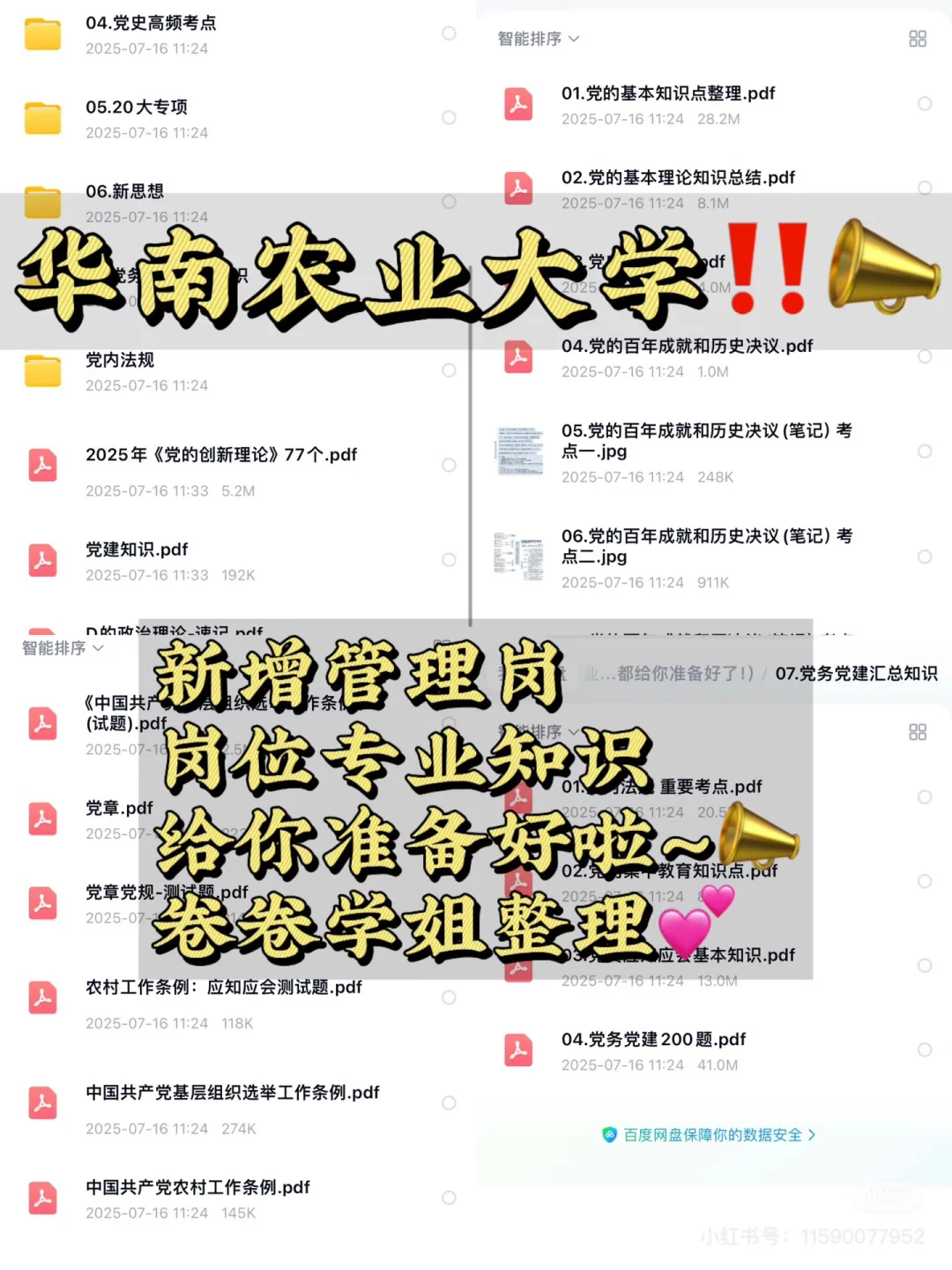 7.18报名? 华南农业大学招聘专业不限‼️