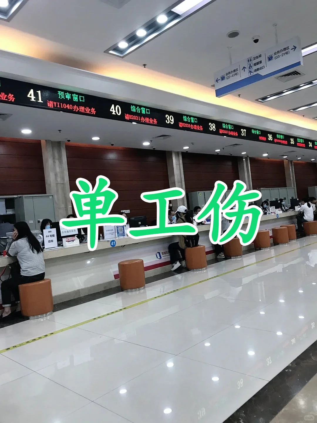工伤险